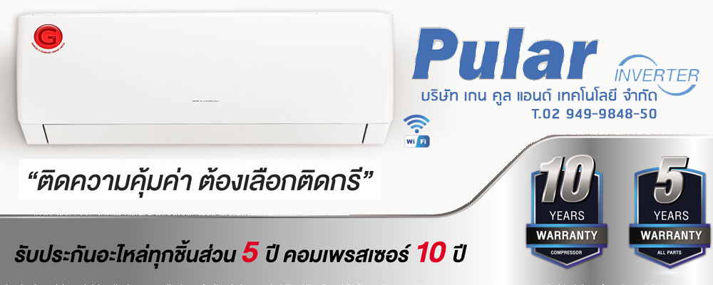 Pular-Inverter_gaincool