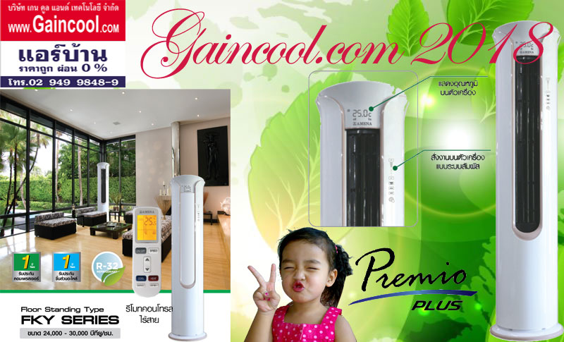 แอร์AMENA แบบตู้ตั้งพื้น FLOOR STANDING TYPE FKY-B SERIES