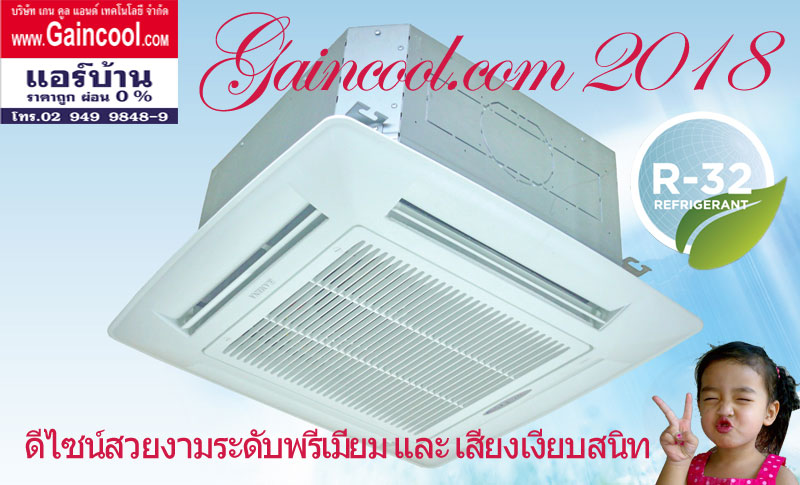 แอร์AMENA แบบ CASSETTE TYPE รุ่น LKB-B SERIES