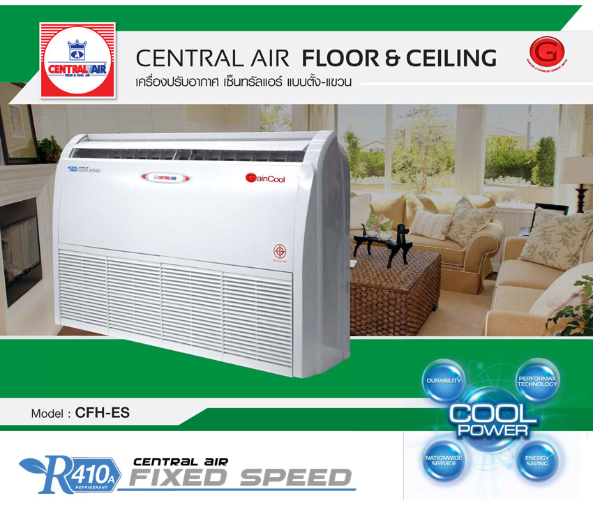 CENTRAL AIR แบบตั้ง/แขวน มอก. รีโมทมีสาย