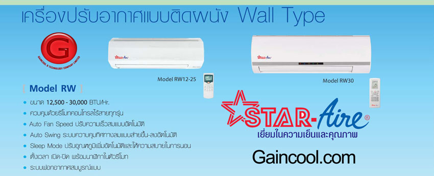 เครื่องปรับอากาศ สตาร์แอร์ แบบติดผนัง รีโมทไร้สายออโต้สวิง-WALL-TYPE-RW12-25